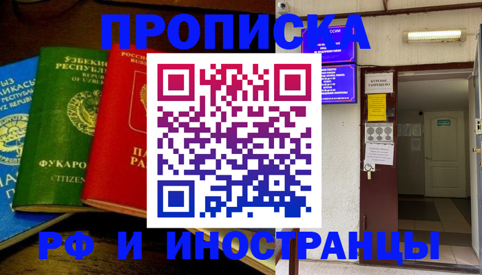 временная регистрация купить в Изобильном
